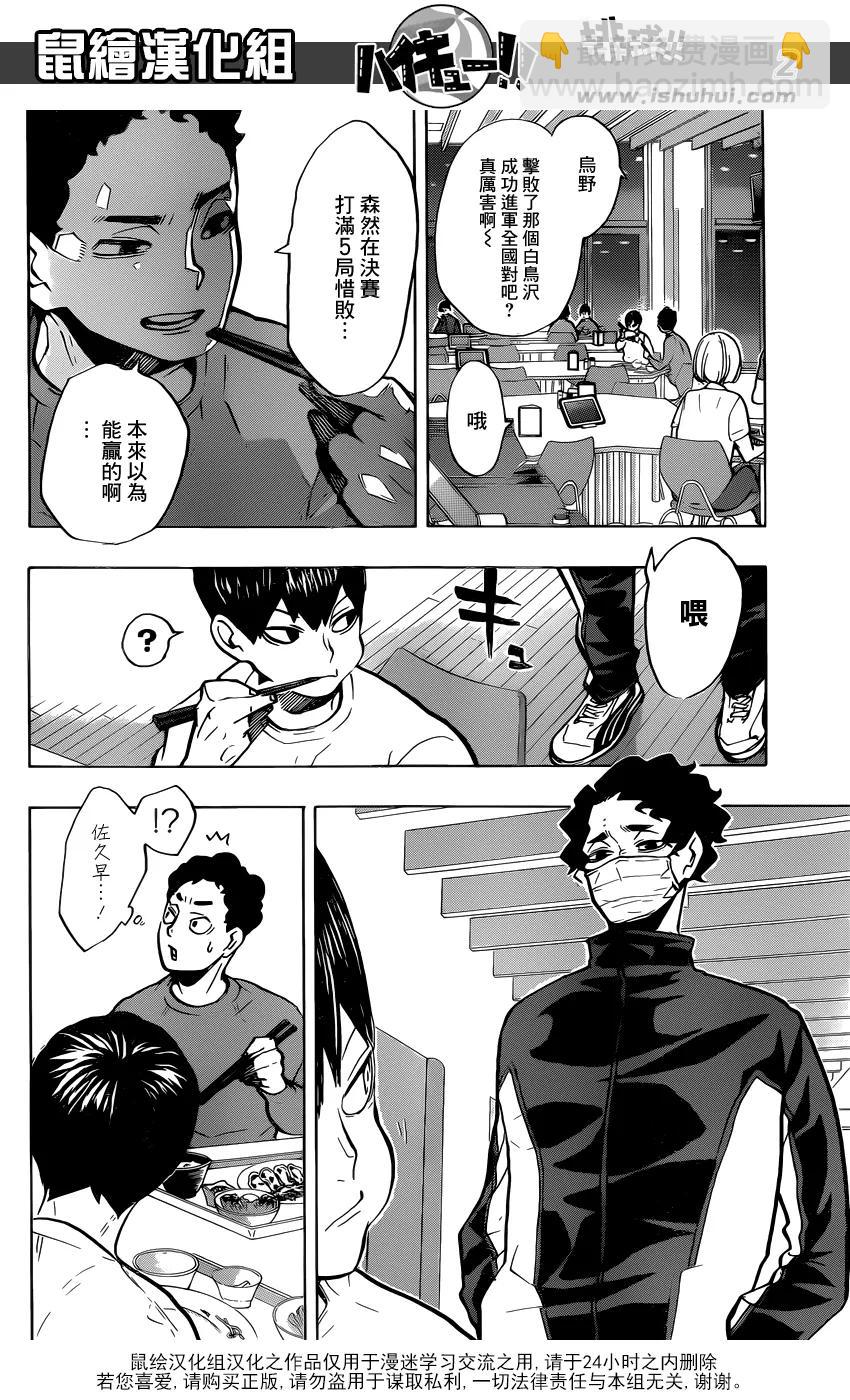 🍝排球少年！！ 第215话 声音 第2页