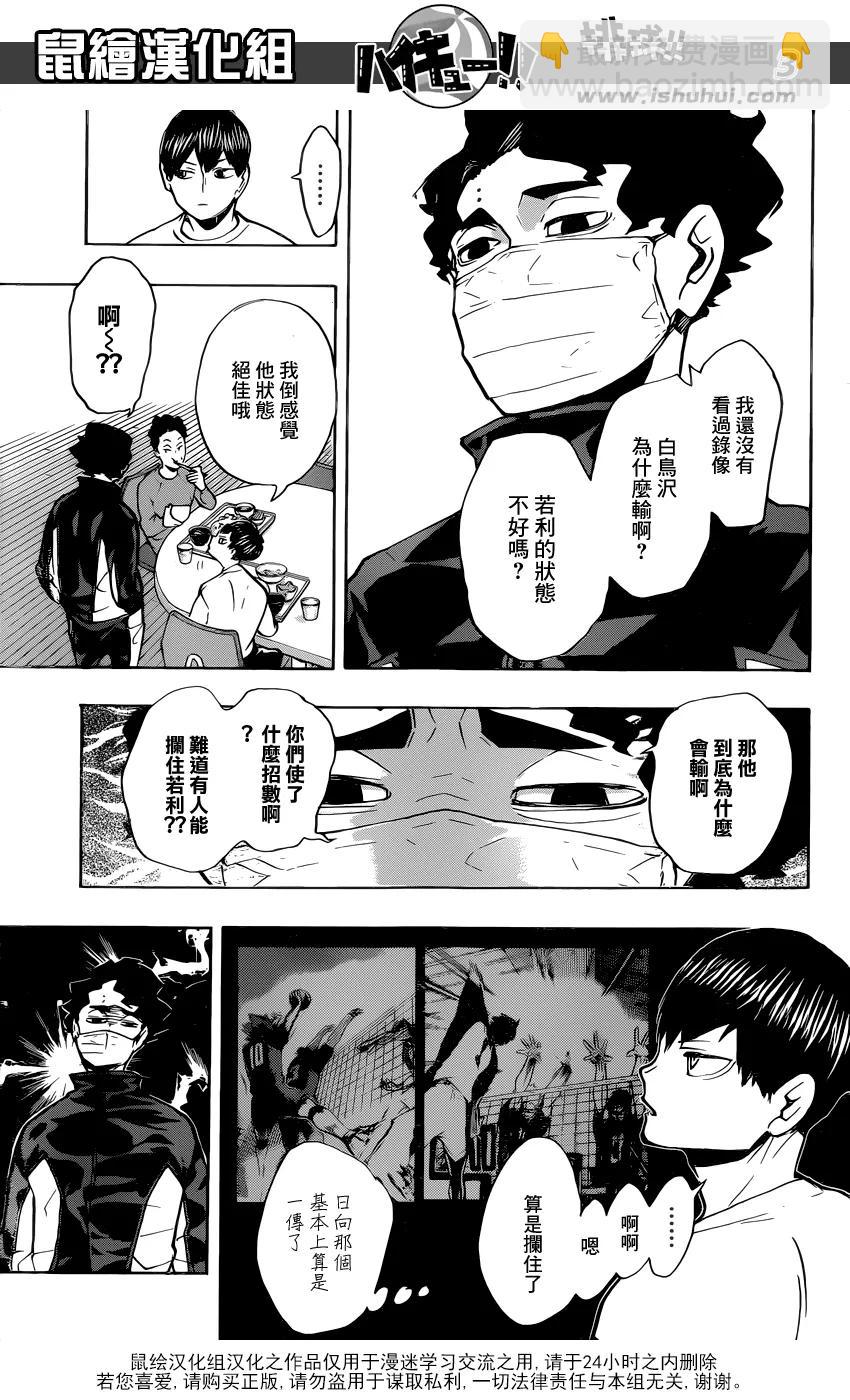 🍝排球少年！！ 第215话 声音 第3页