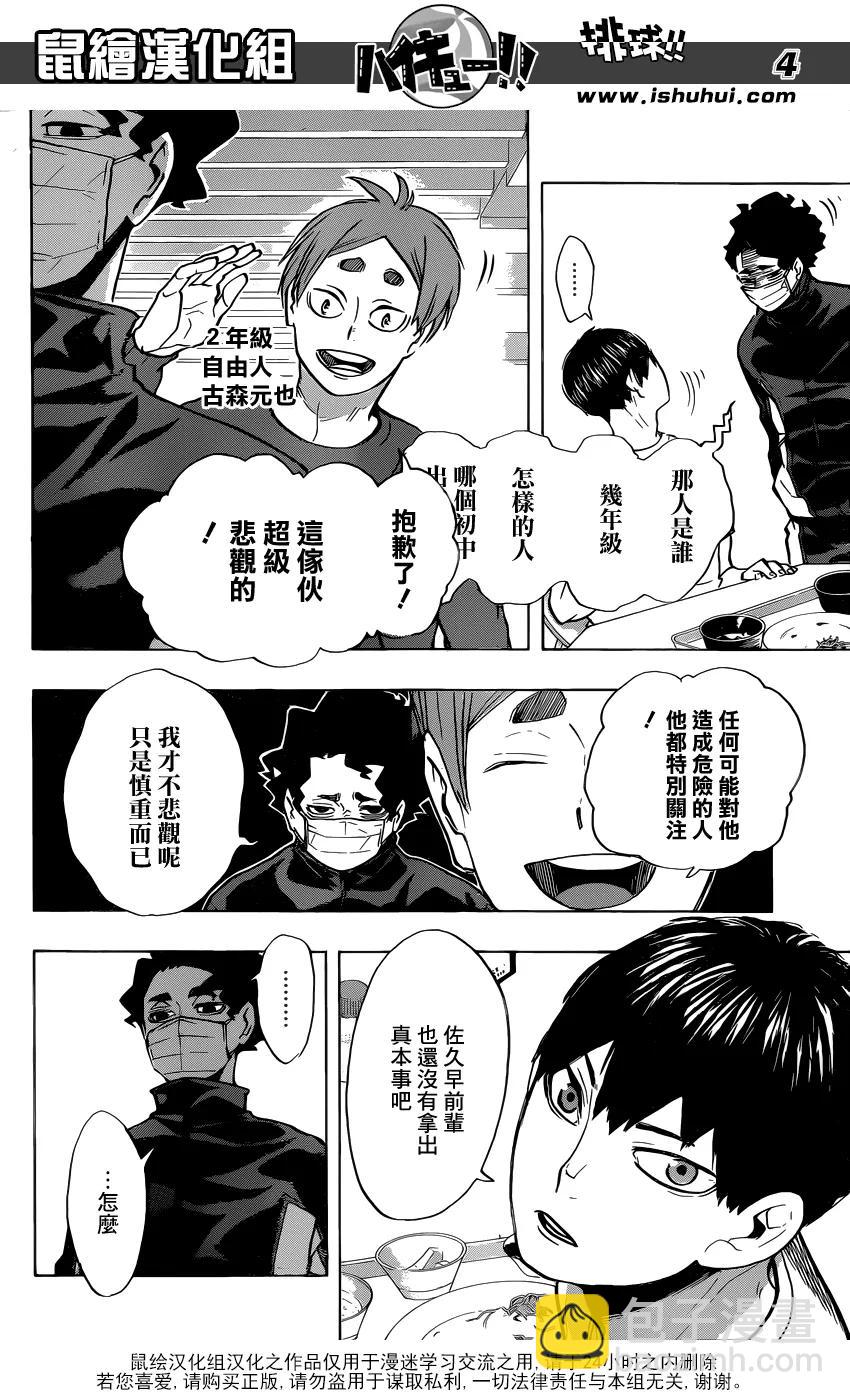 🍝排球少年！！ 第215话 声音 第4页