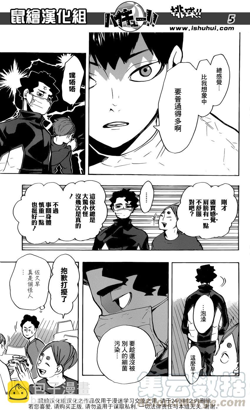 🍝排球少年！！ 第215话 声音 第5页