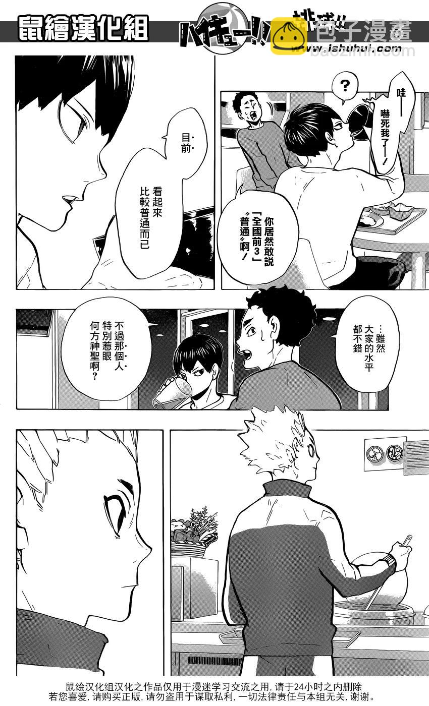 🍝排球少年！！ 第215话 声音 第6页