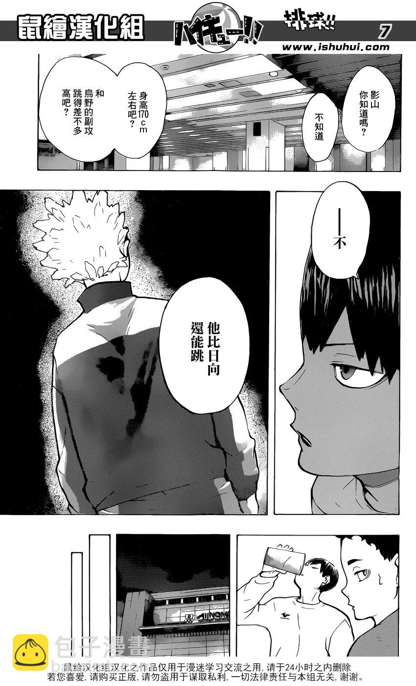 🍝排球少年！！ 第215话 声音 第7页