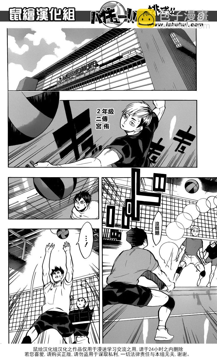 🍝排球少年！！ 第215话 声音 第8页