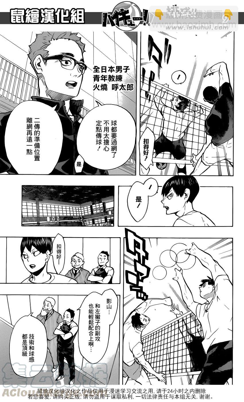 🍝排球少年！！ 第215话 声音 第9页