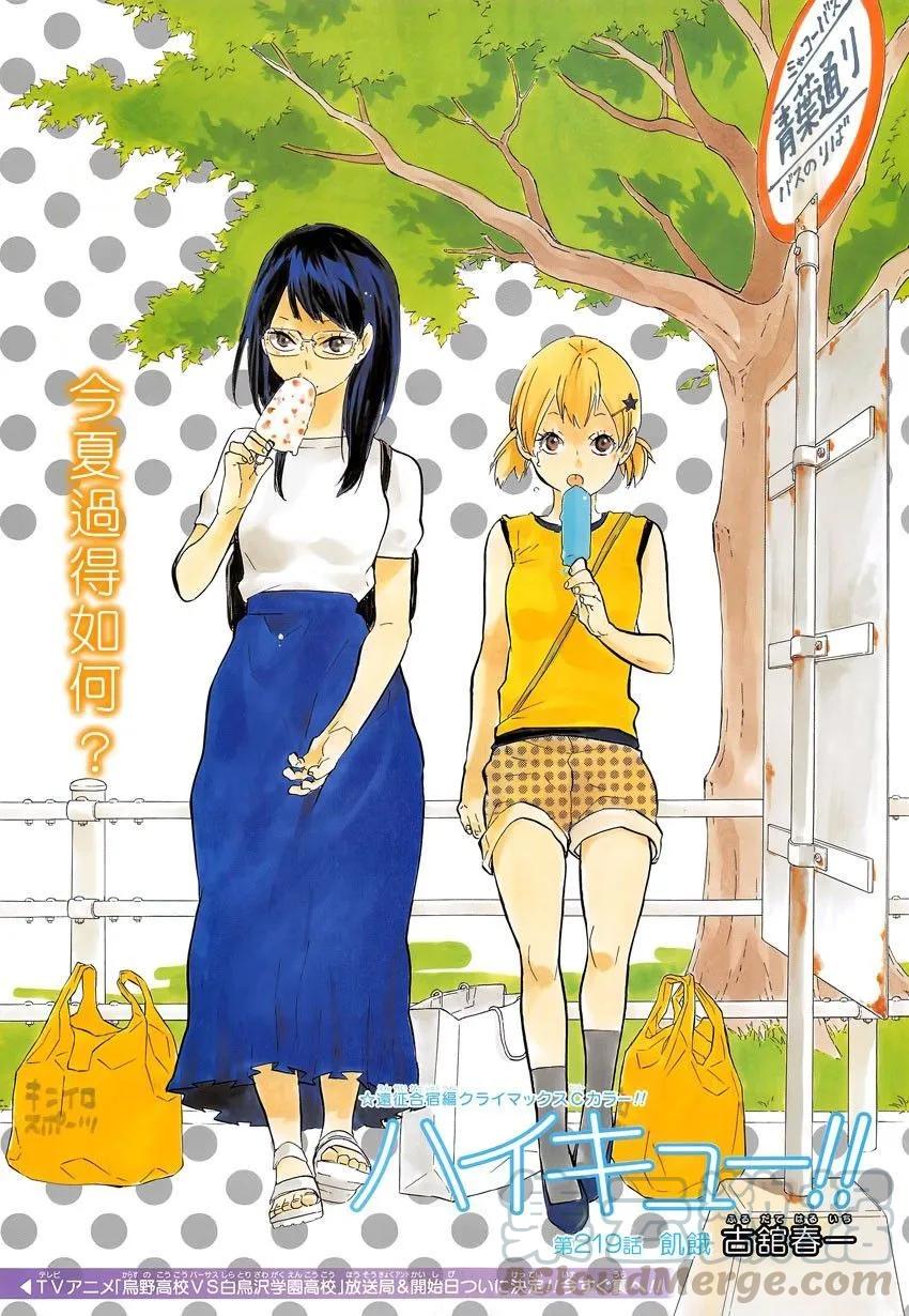 🍝排球少年！！ 第219话  饥饿 第1页