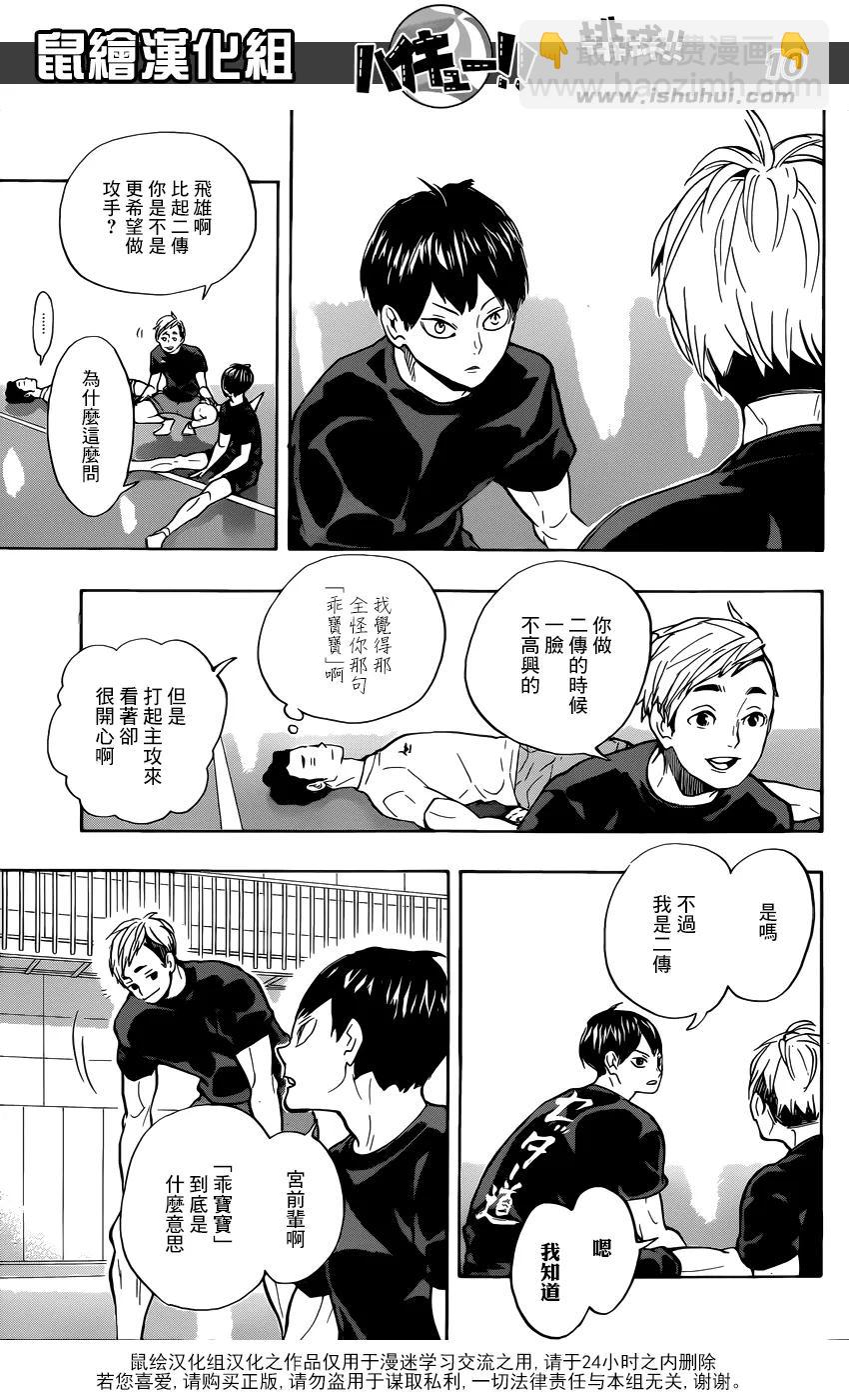 🍝排球少年！！ 第219话  饥饿 第10页