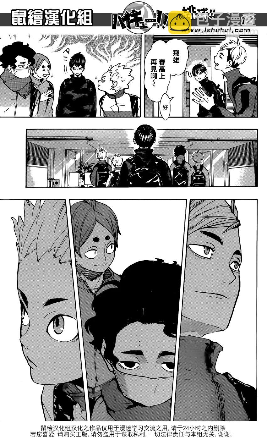 🍝排球少年！！ 第219话  饥饿 第12页