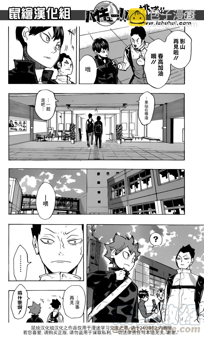 🍝排球少年！！ 第219话  饥饿 第13页