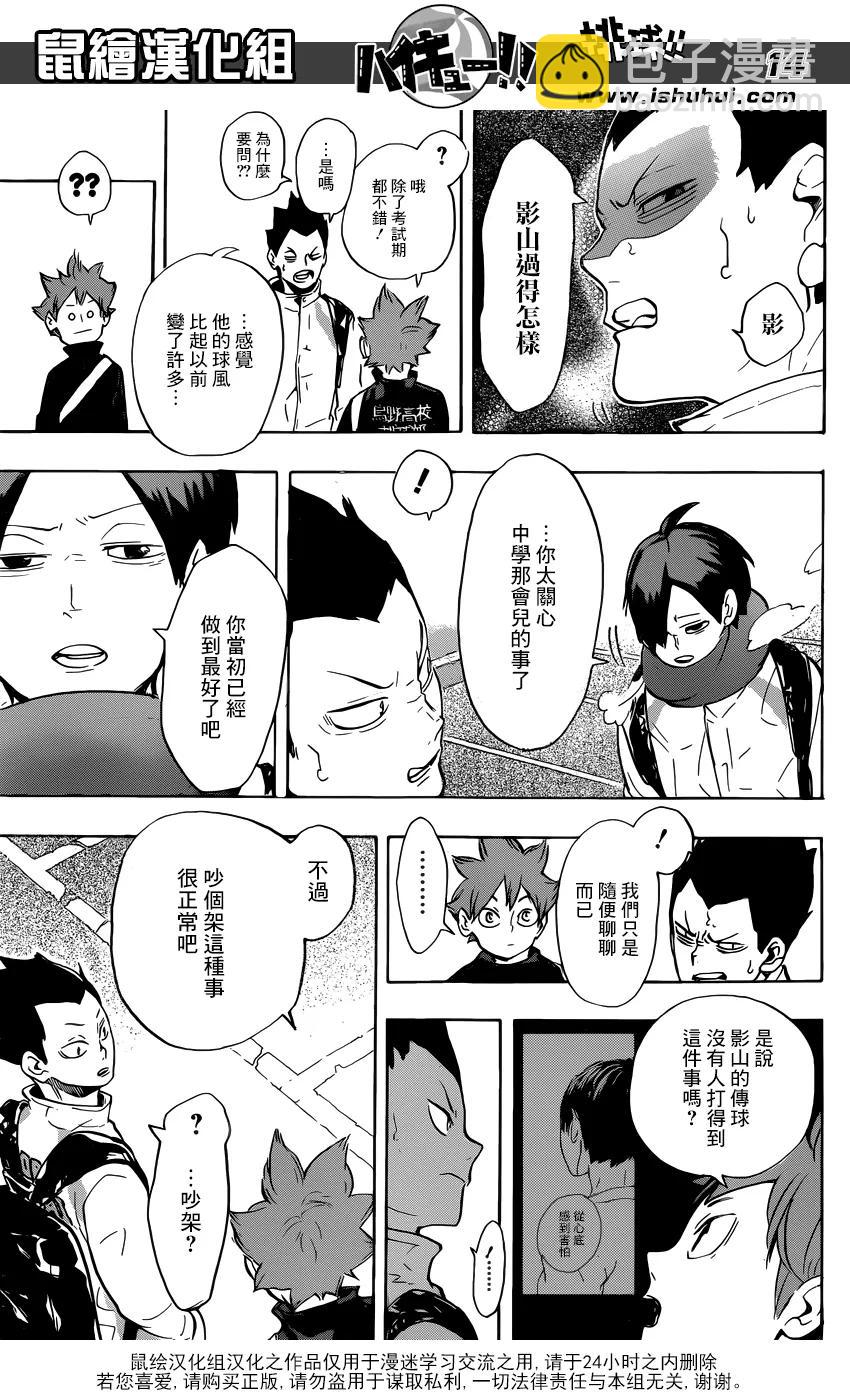 🍝排球少年！！ 第219话  饥饿 第14页