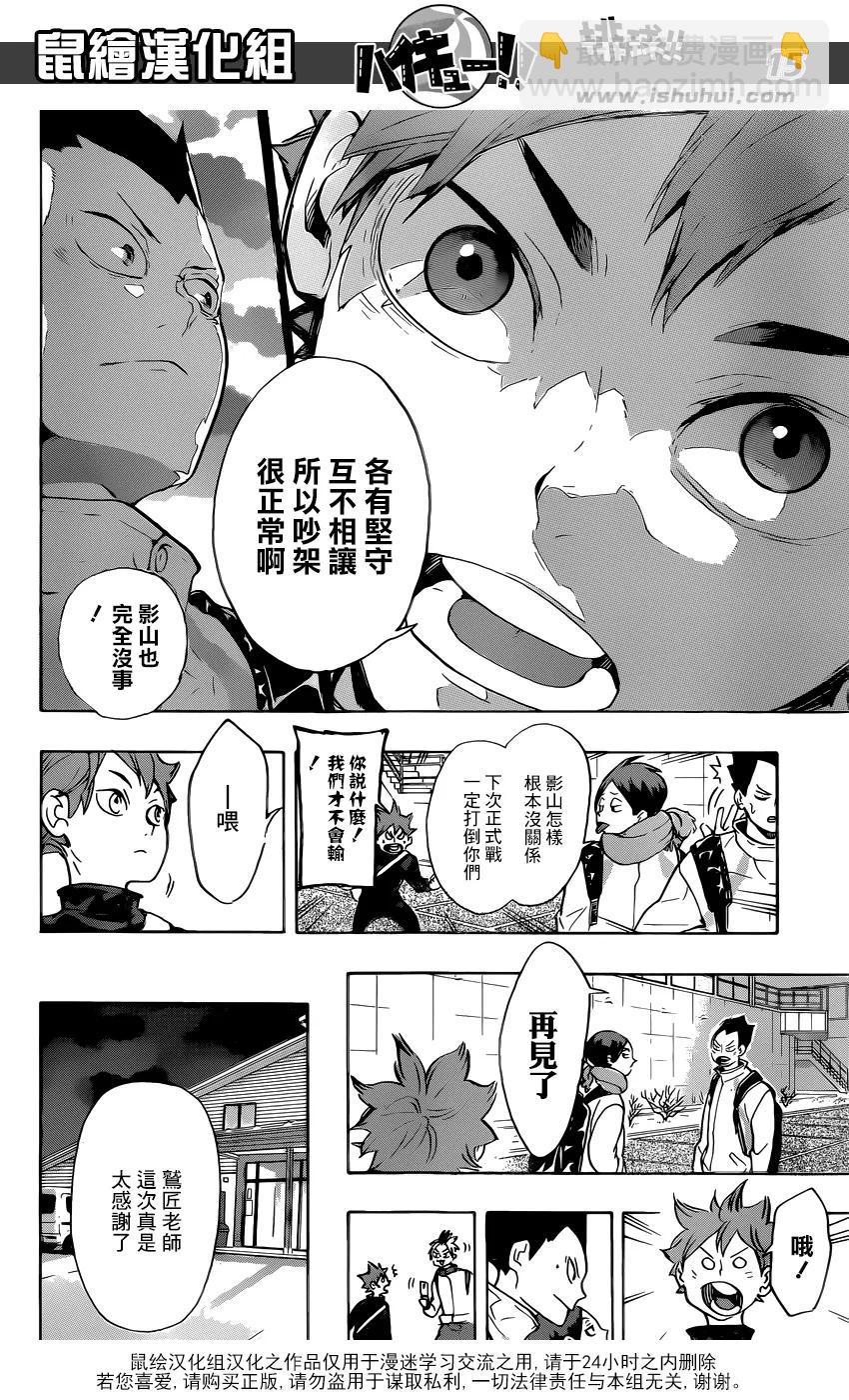 🍝排球少年！！ 第219话  饥饿 第15页
