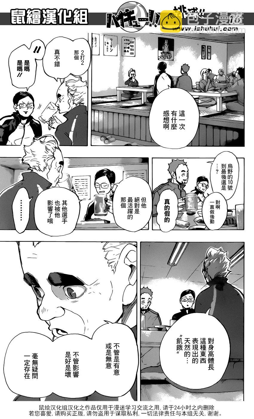 🍝排球少年！！ 第219话  饥饿 第16页