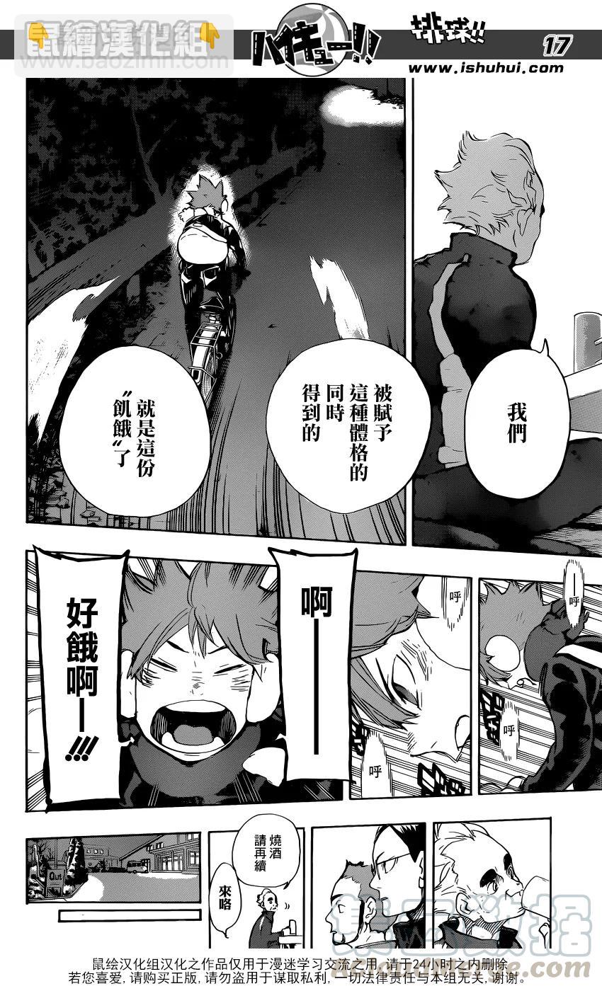 🍝排球少年！！ 第219话  饥饿 第17页