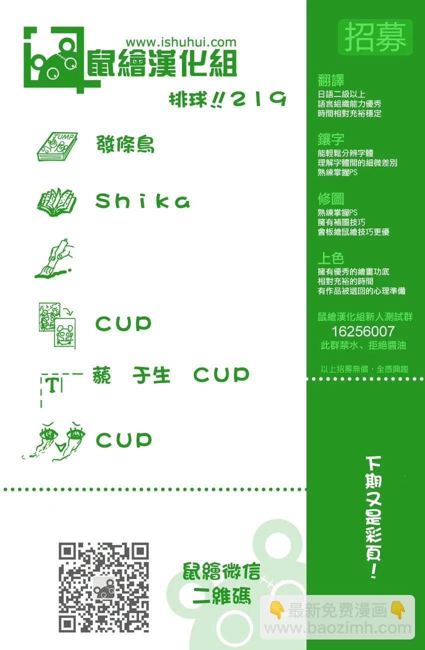 🍝排球少年！！ 第219话  饥饿 第19页