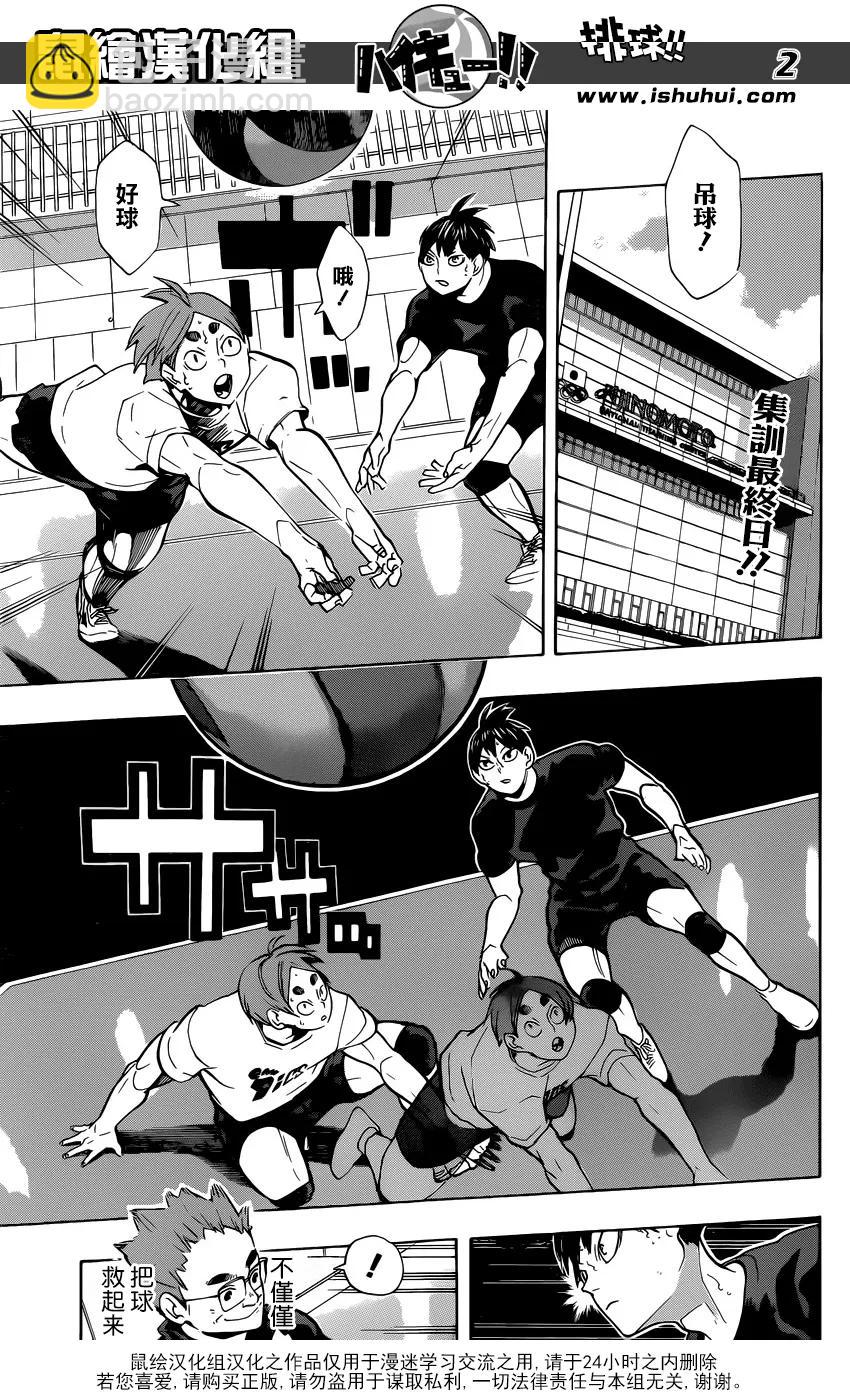 🍝排球少年！！ 第219话  饥饿 第2页