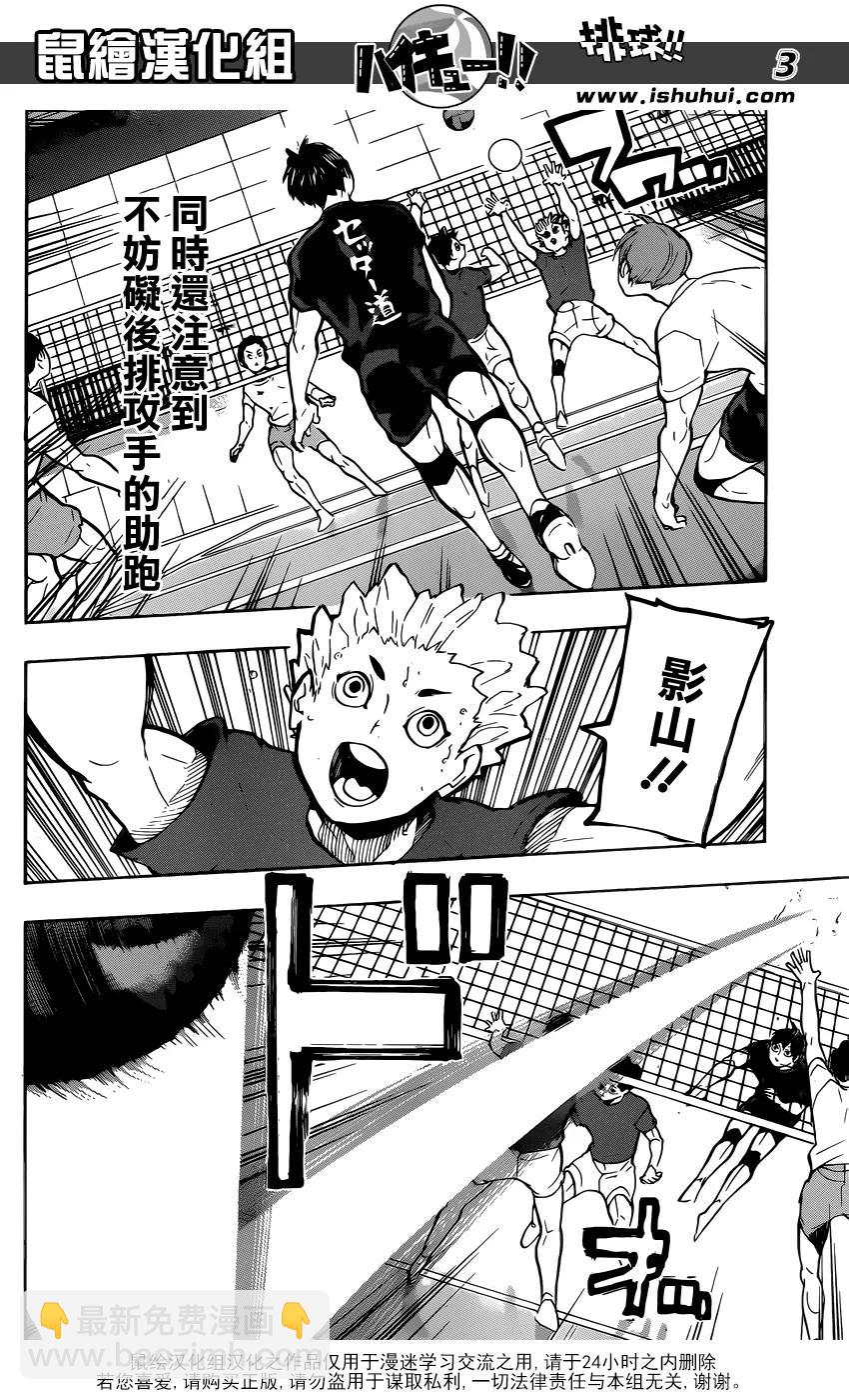 🍝排球少年！！ 第219话  饥饿 第3页