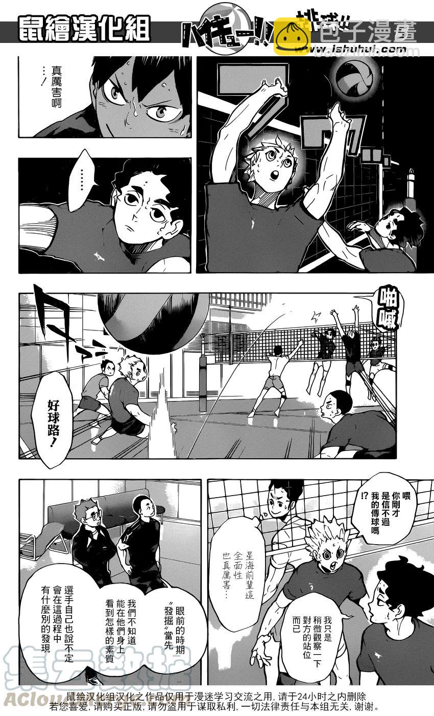 🍝排球少年！！ 第219话  饥饿 第5页