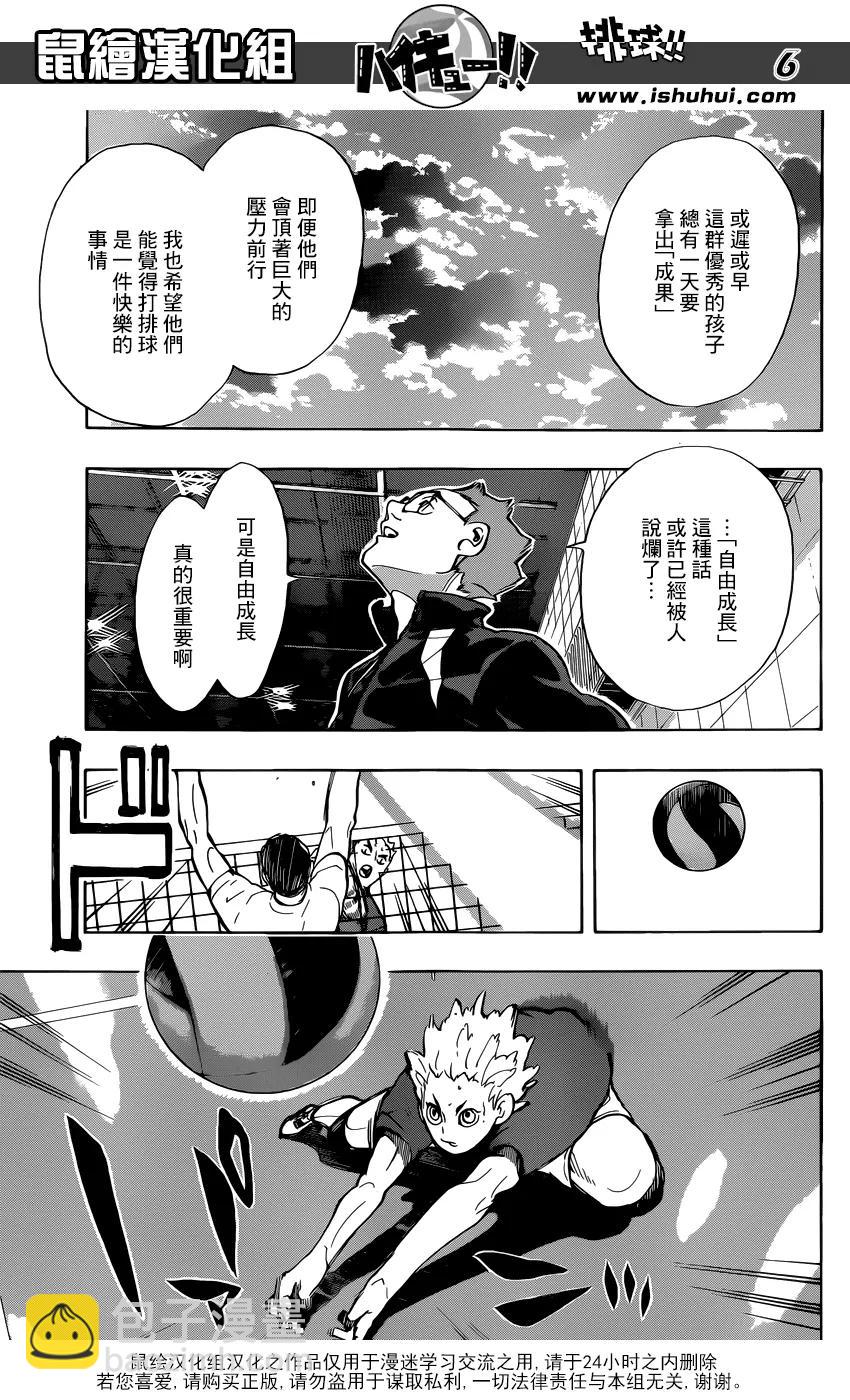🍝排球少年！！ 第219话  饥饿 第6页