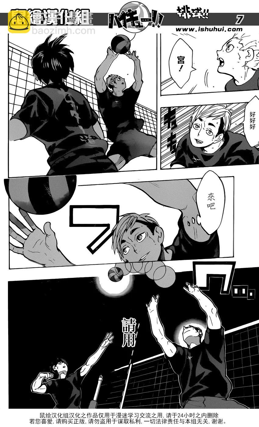 🍝排球少年！！ 第219话  饥饿 第7页