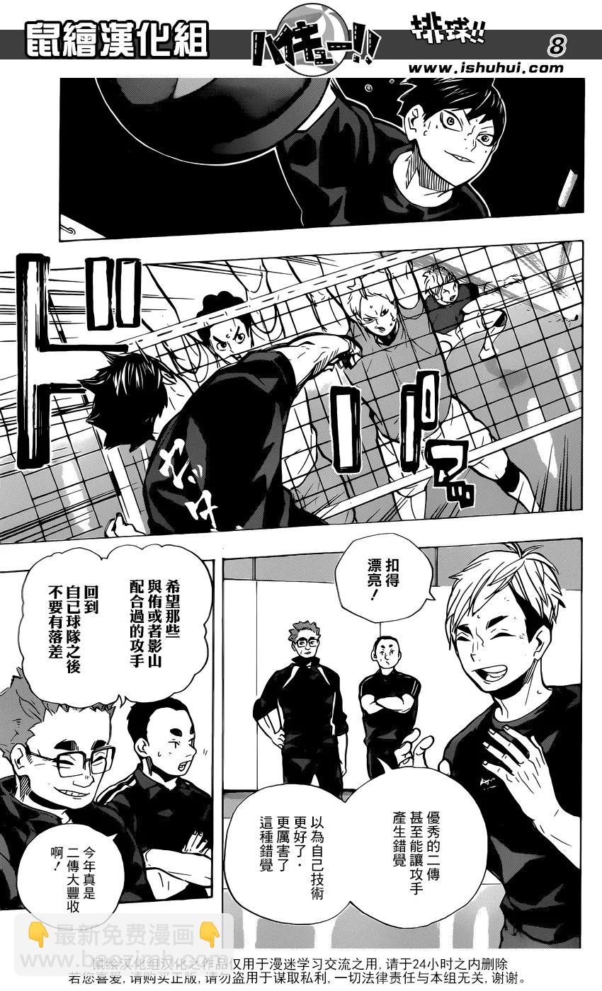 🍝排球少年！！ 第219话  饥饿 第8页