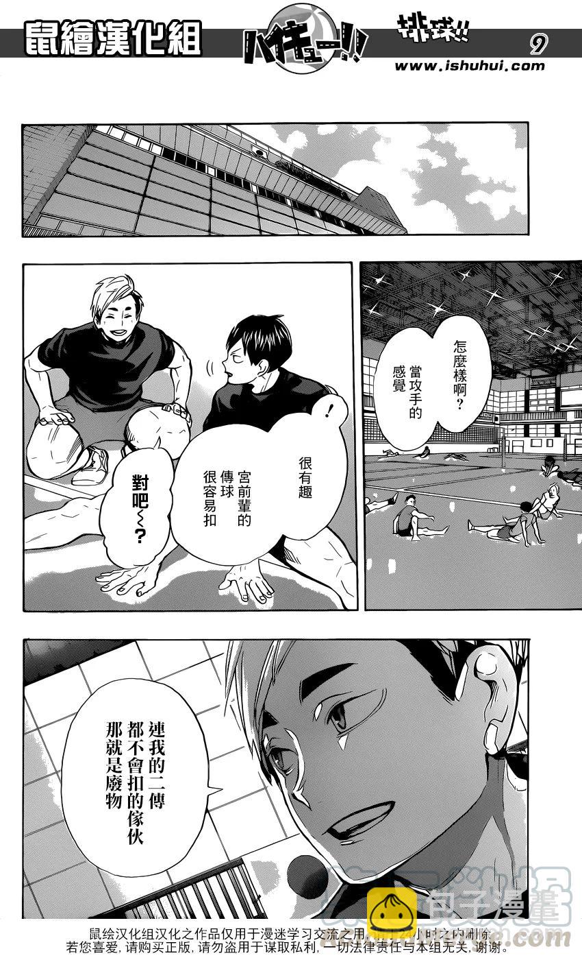 🍝排球少年！！ 第219话  饥饿 第9页