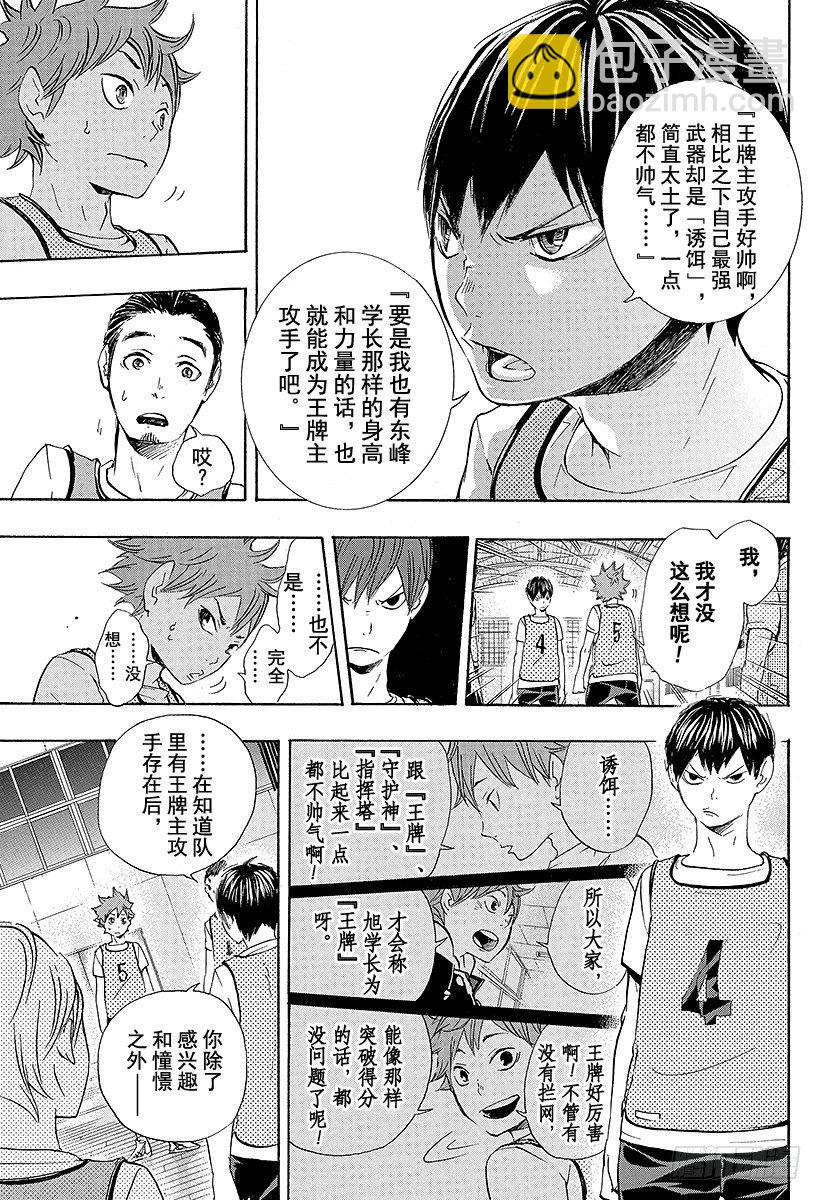 🍝排球少年！！ 第23话 同样是1分 第3页