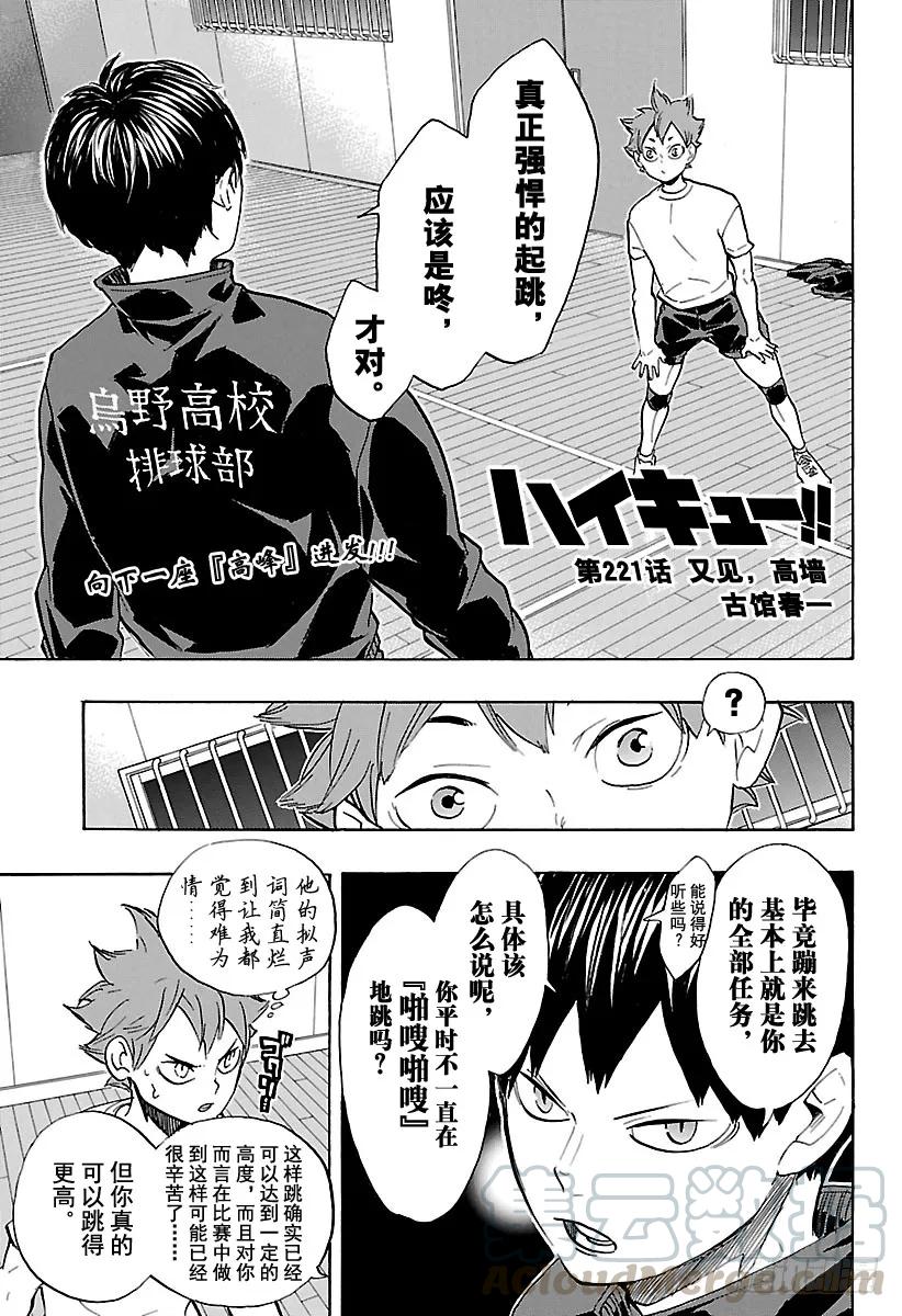 🍝排球少年！！ 第221话 又见，高墙 第1页