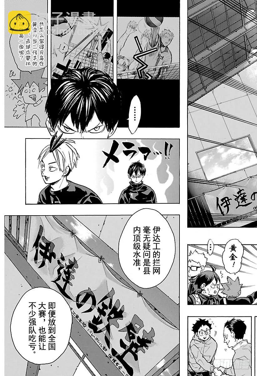 🍝排球少年！！ 第221话 又见，高墙 第11页