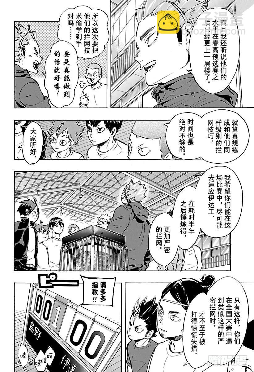 🍝排球少年！！ 第221话 又见，高墙 第12页