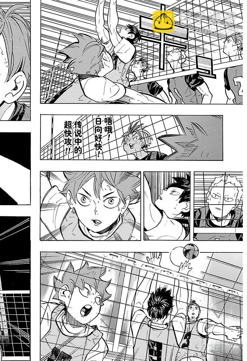 🍝排球少年！！ 第221话 又见，高墙 第14页