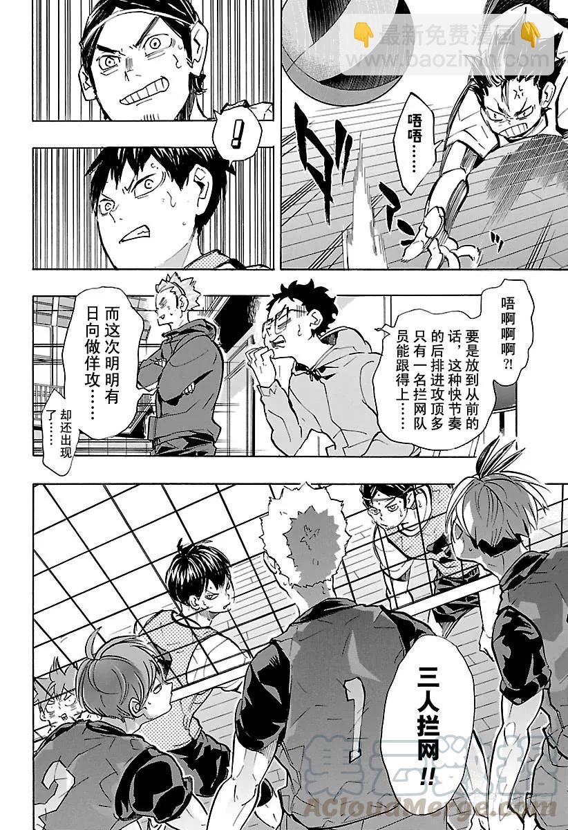 🍝排球少年！！ 第221话 又见，高墙 第16页