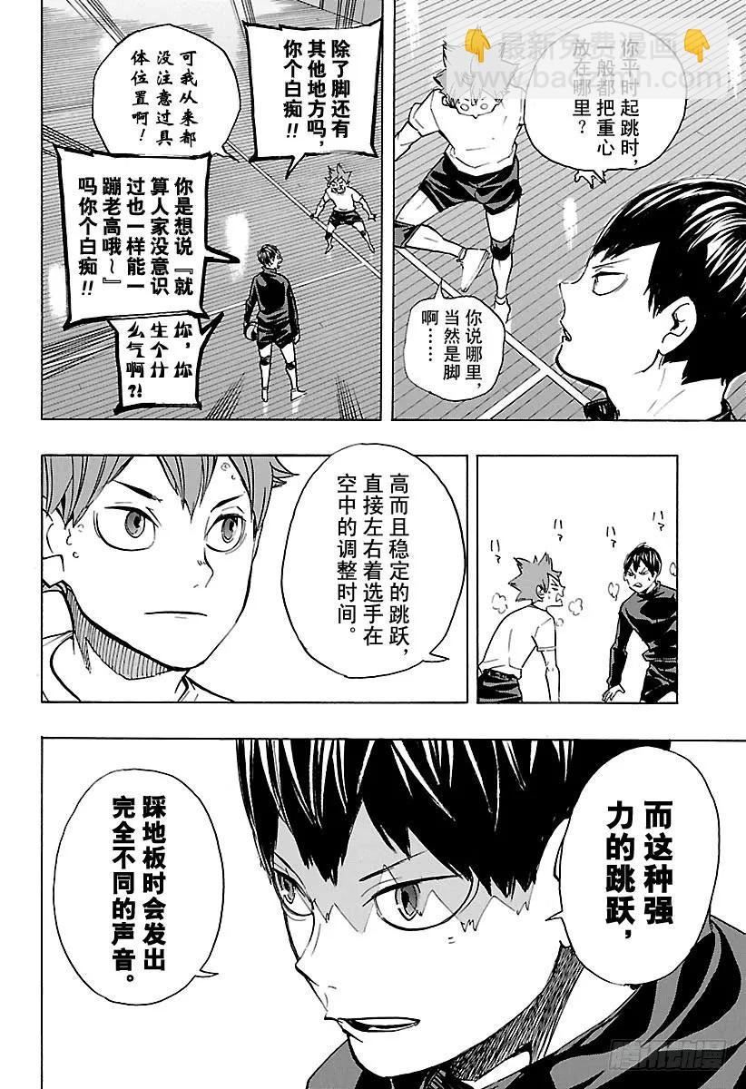 🍝排球少年！！ 第221话 又见，高墙 第2页