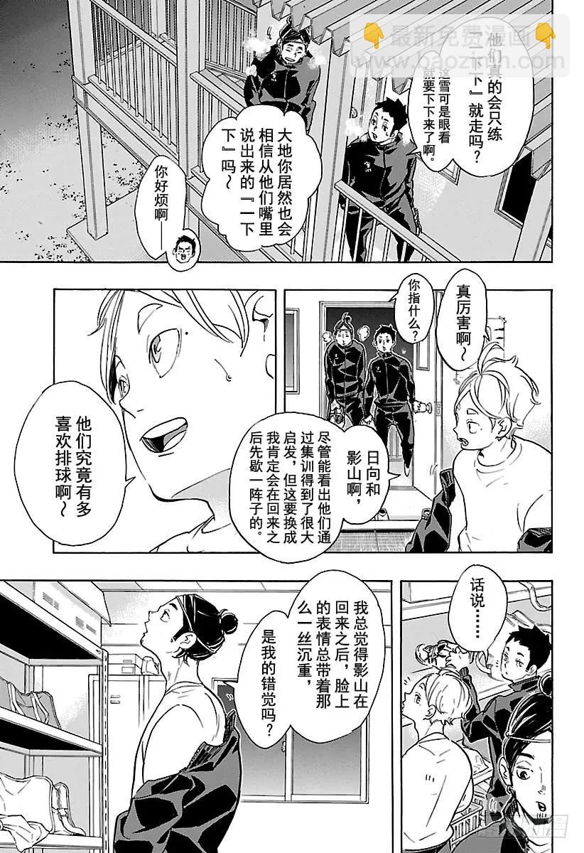 🍝排球少年！！ 第221话 又见，高墙 第3页
