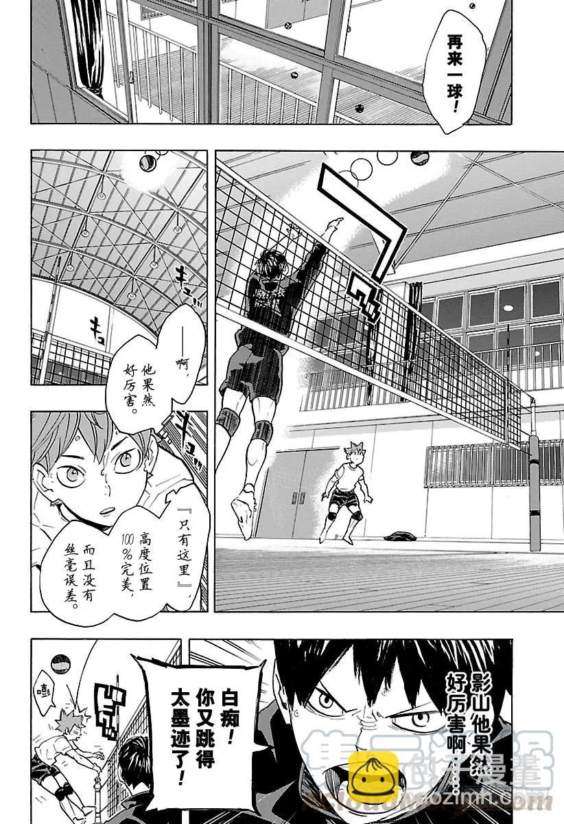 🍝排球少年！！ 第221话 又见，高墙 第4页
