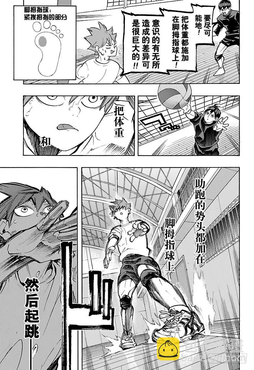 🍝排球少年！！ 第221话 又见，高墙 第5页