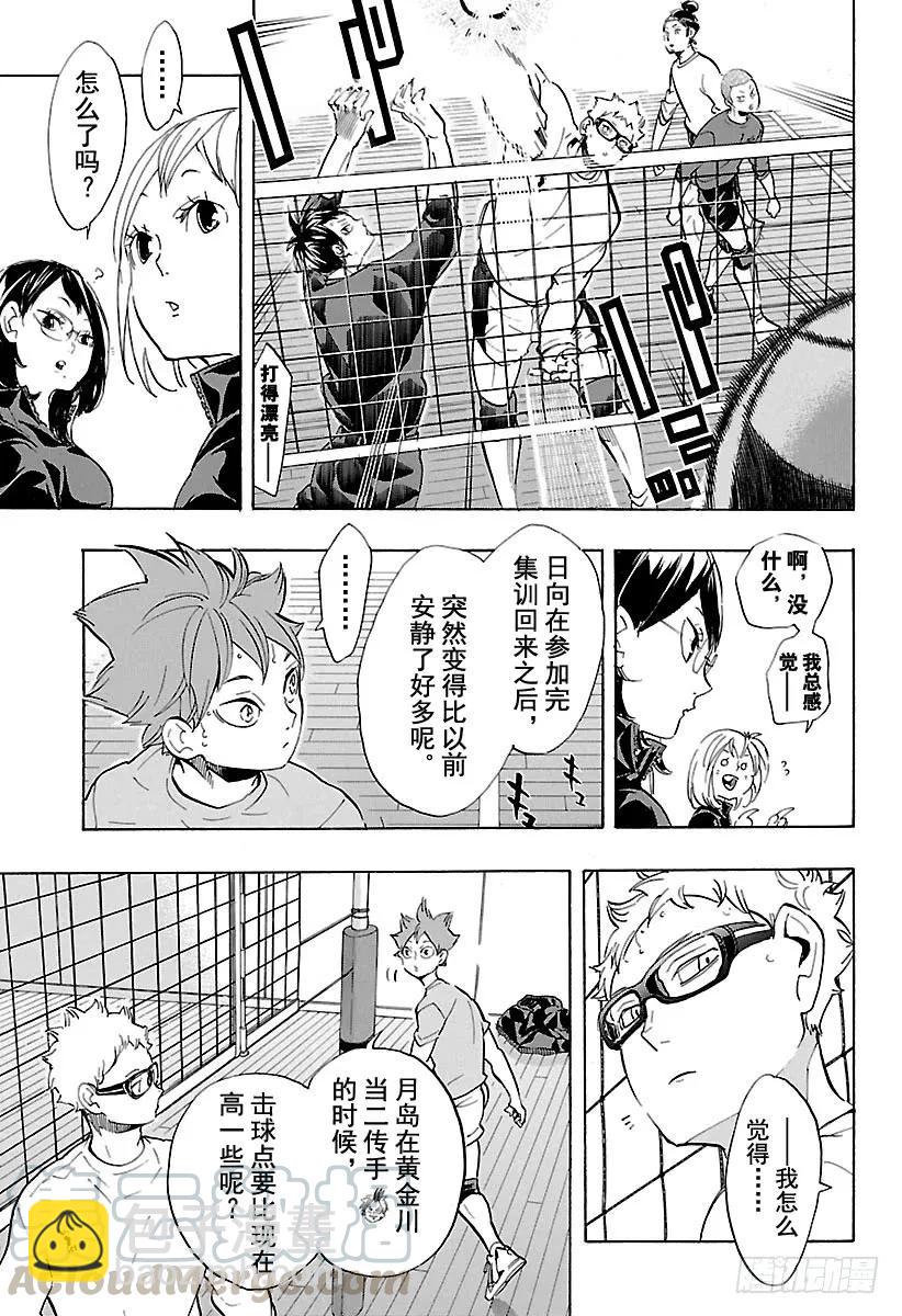 🍝排球少年！！ 第221话 又见，高墙 第7页