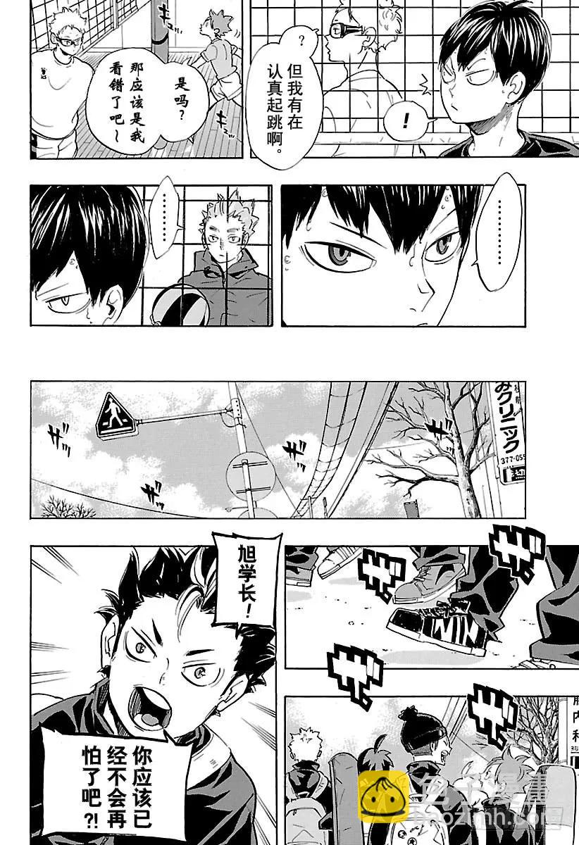 🍝排球少年！！ 第221话 又见，高墙 第8页