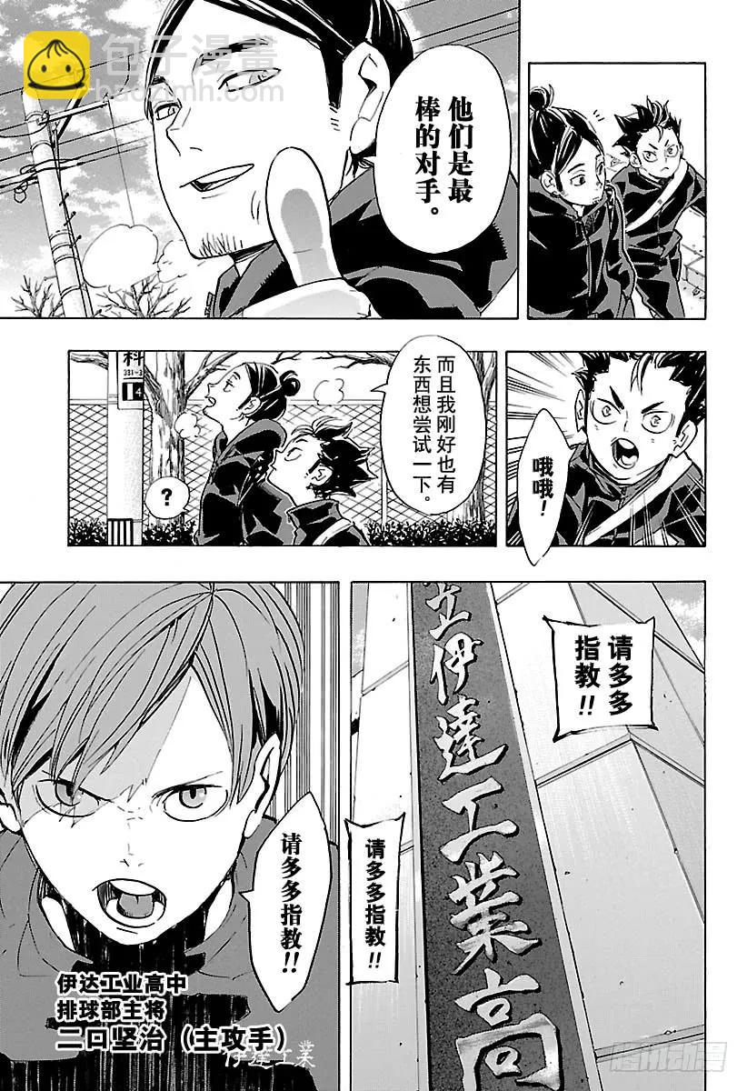 🍝排球少年！！ 第221话 又见，高墙 第9页