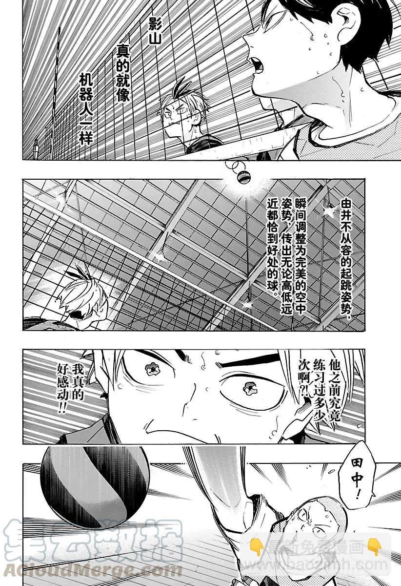 🍝排球少年！！ 第223话 浑身带刺 第10页