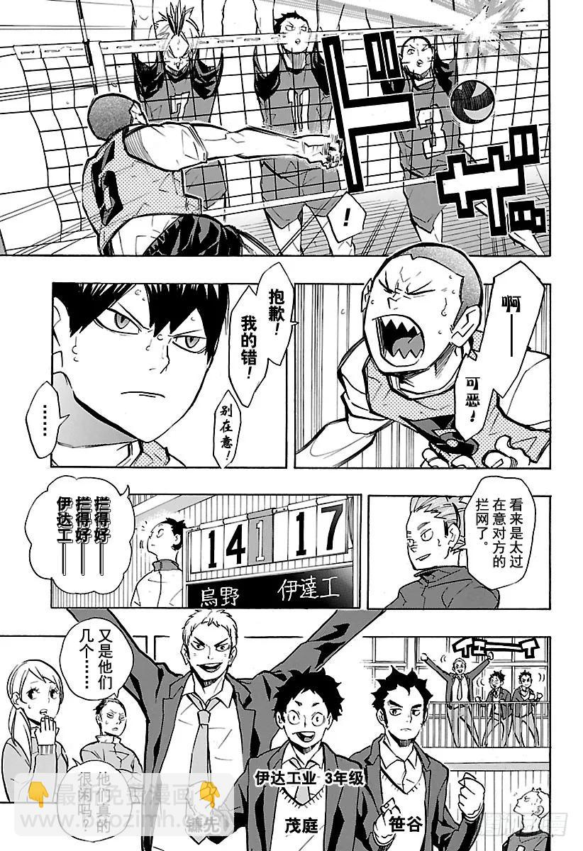 🍝排球少年！！ 第223话 浑身带刺 第11页