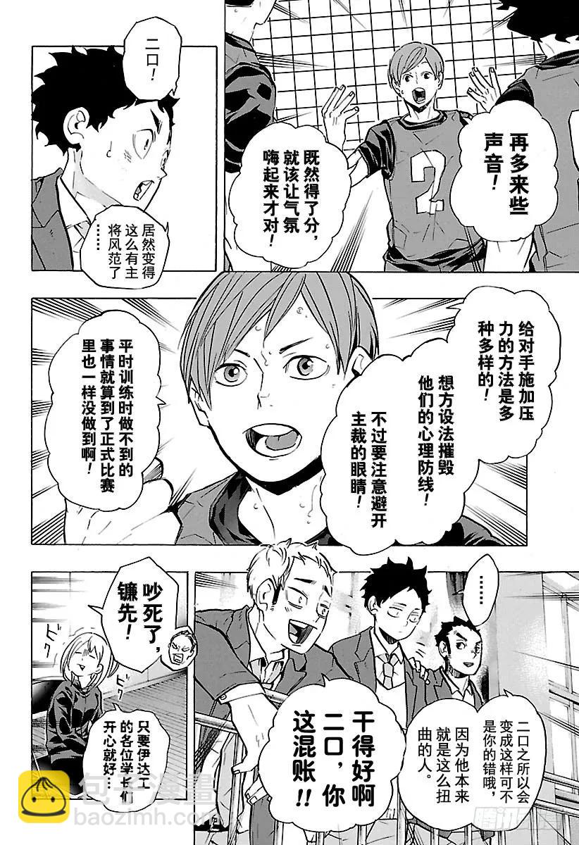 🍝排球少年！！ 第223话 浑身带刺 第12页