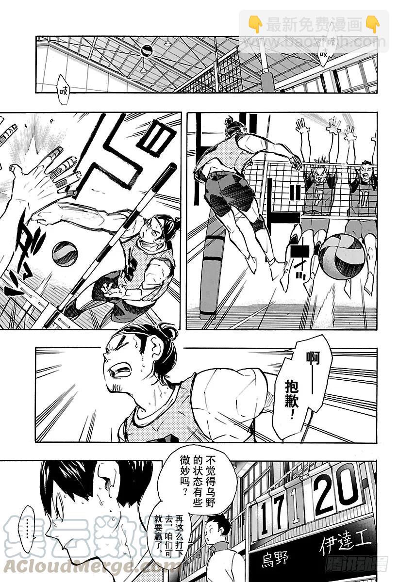 🍝排球少年！！ 第223话 浑身带刺 第13页