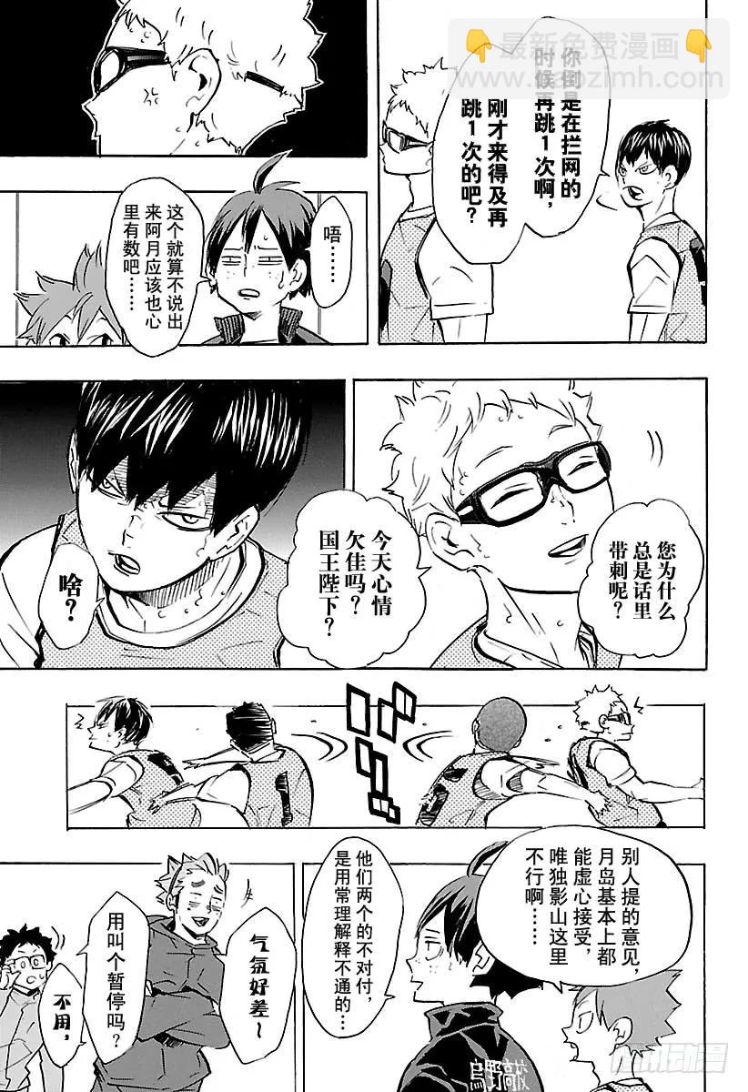 🍝排球少年！！ 第223话 浑身带刺 第15页