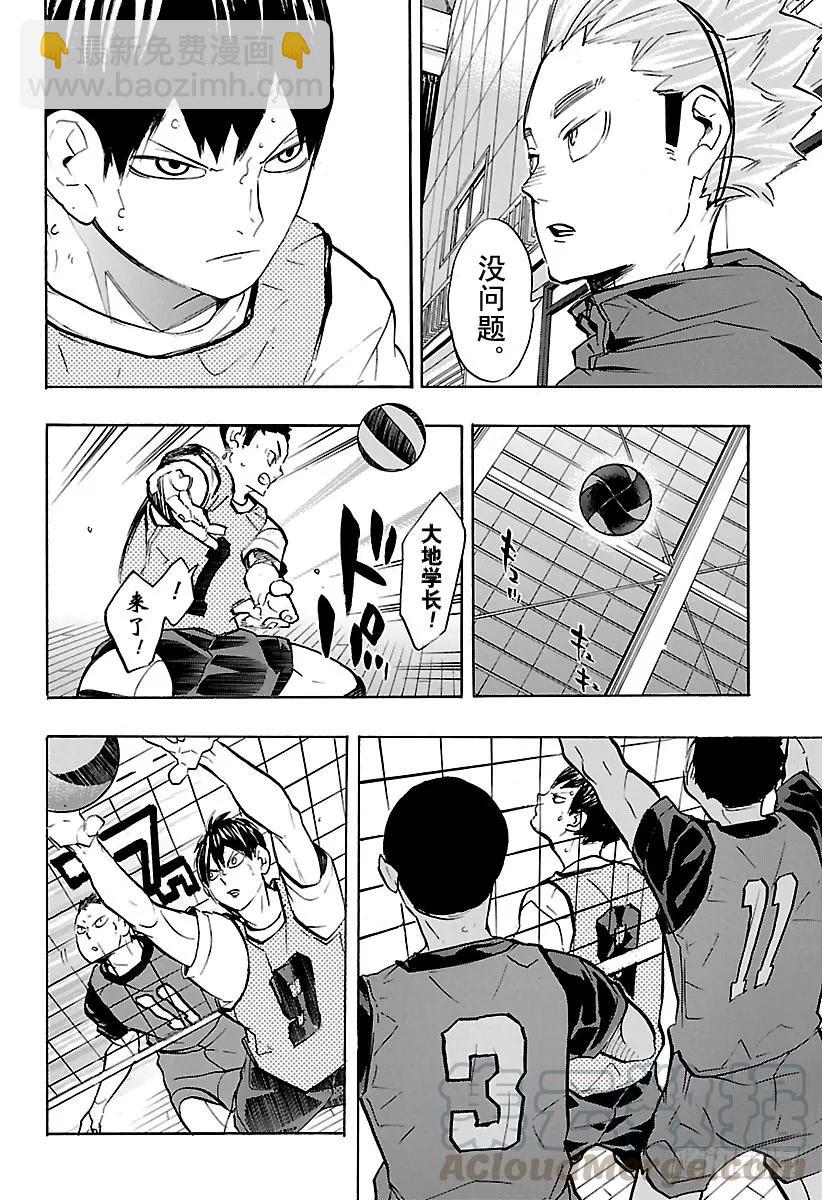 🍝排球少年！！ 第223话 浑身带刺 第16页
