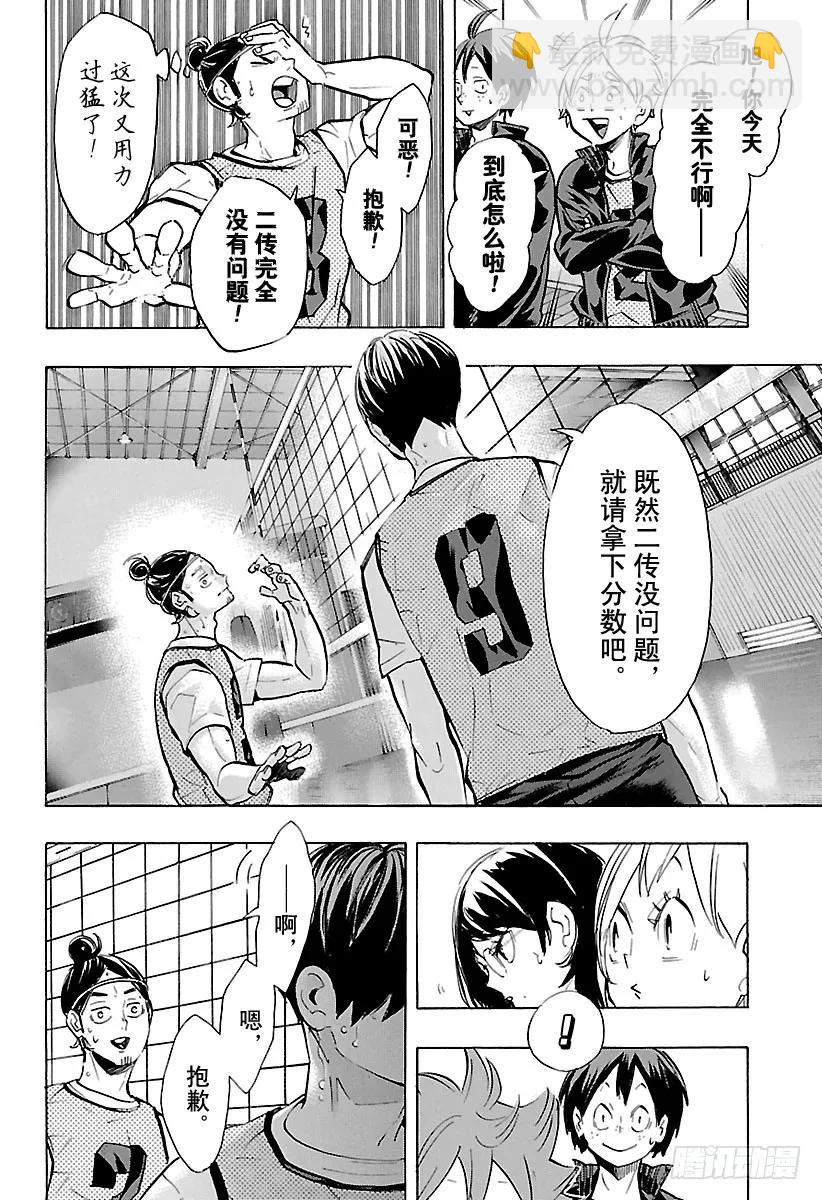 🍝排球少年！！ 第223话 浑身带刺 第18页