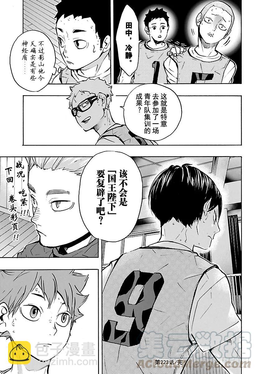 🍝排球少年！！ 第223话 浑身带刺 第19页