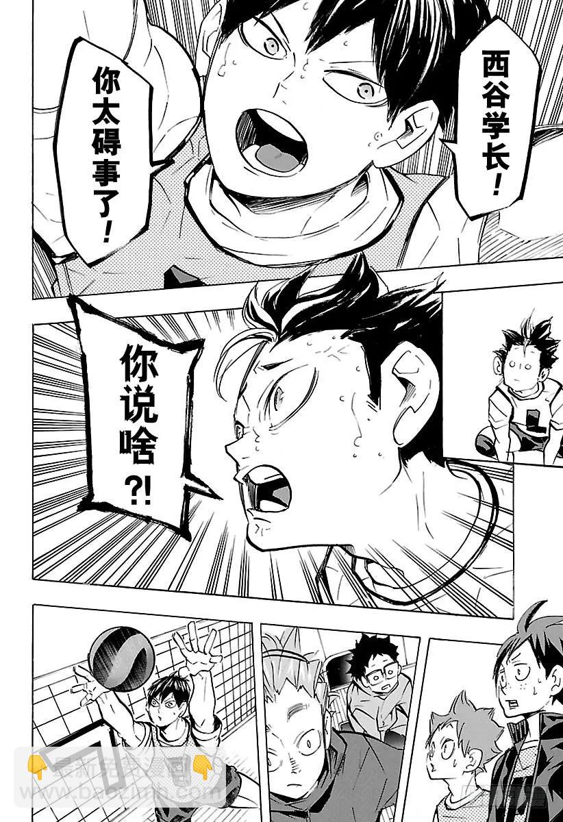 🍝排球少年！！ 第223话 浑身带刺 第2页