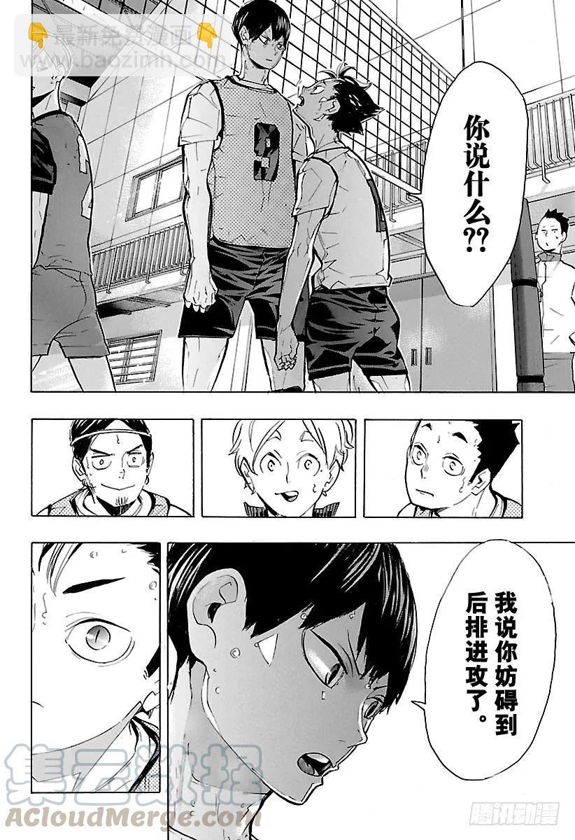 🍝排球少年！！ 第223话 浑身带刺 第4页