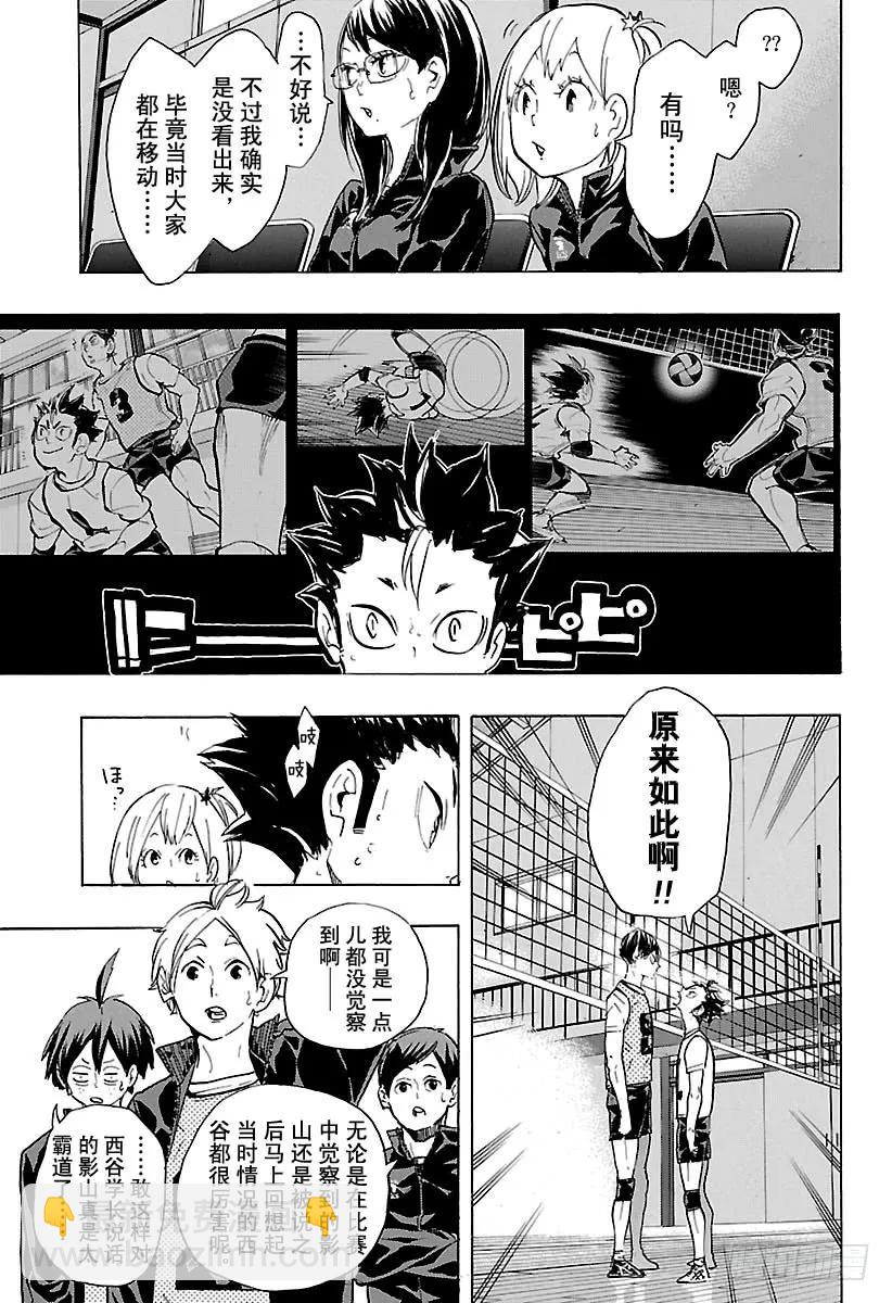 🍝排球少年！！ 第223话 浑身带刺 第5页