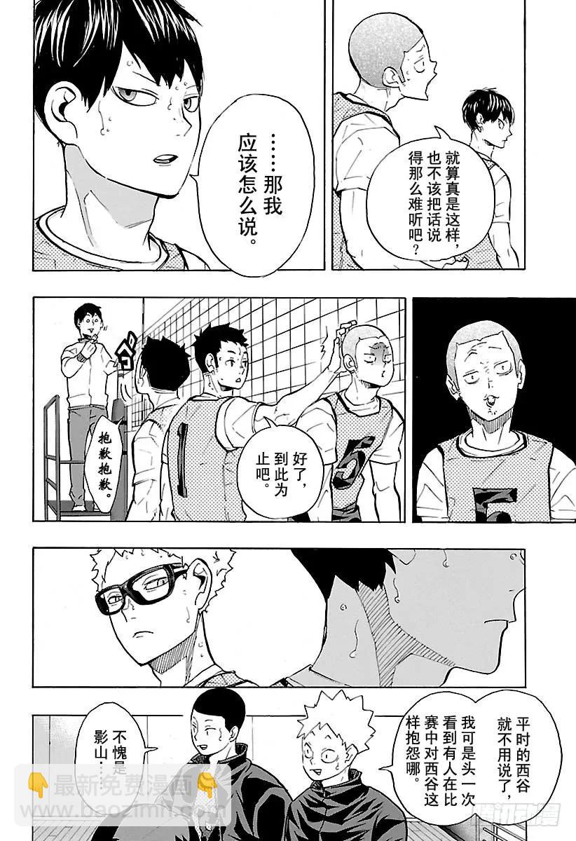 🍝排球少年！！ 第223话 浑身带刺 第6页