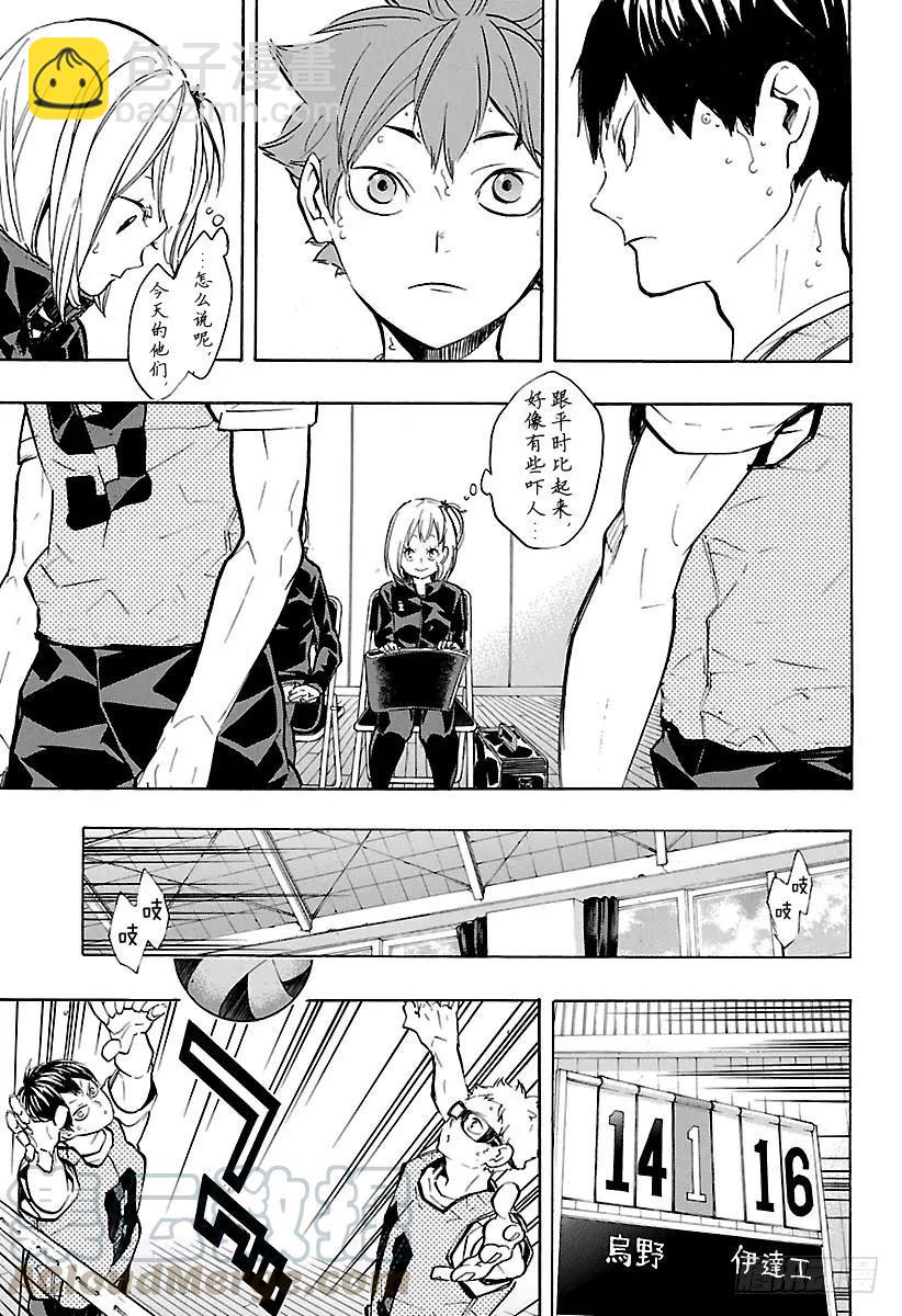 🍝排球少年！！ 第223话 浑身带刺 第7页